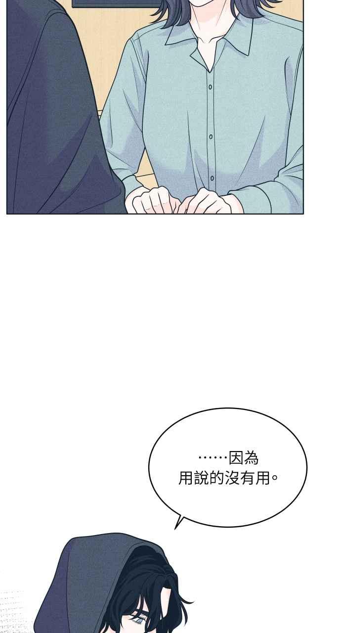 《内向男女》第47话 蔡秀智 第62页