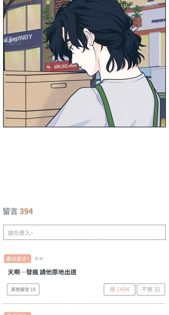《内向男女》第47话 蔡秀智 第39页