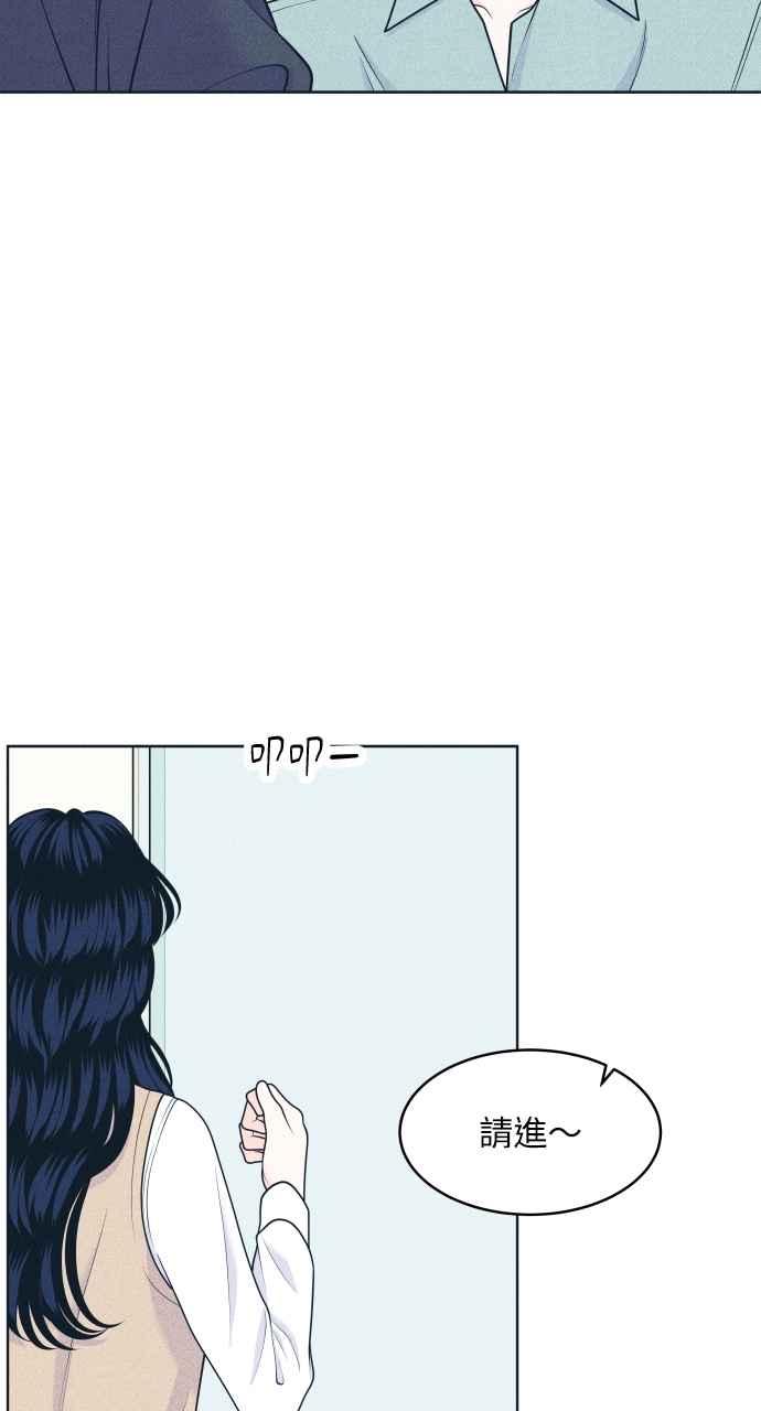 《内向男女》第47话 蔡秀智 第66页