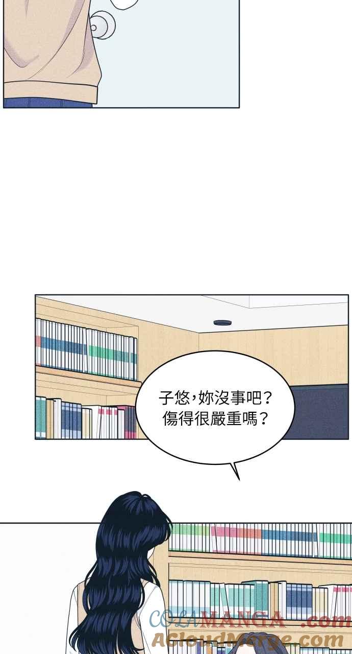 《内向男女》第47话 蔡秀智 第67页