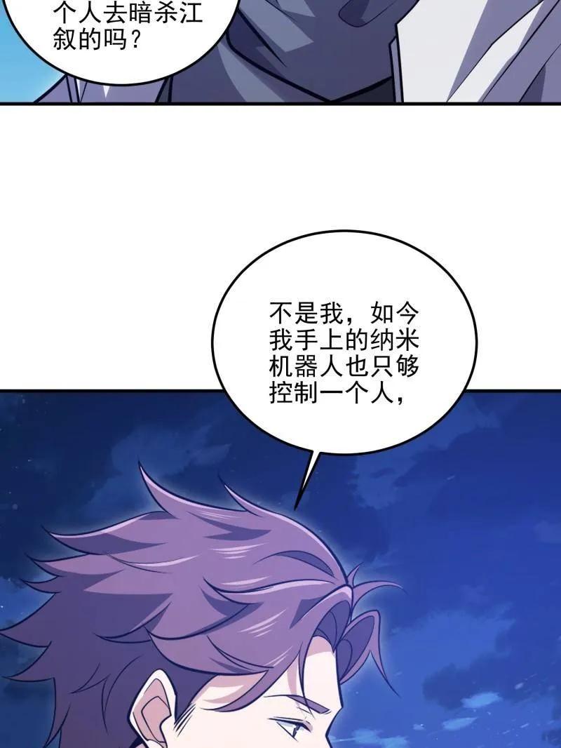 第一序列 第485话 484 想要成为人类 第188页