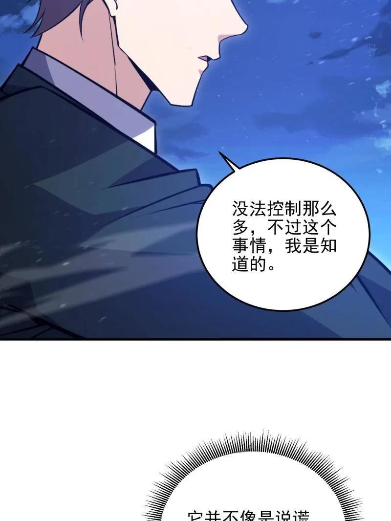 第一序列 第485话 484 想要成为人类 第190页