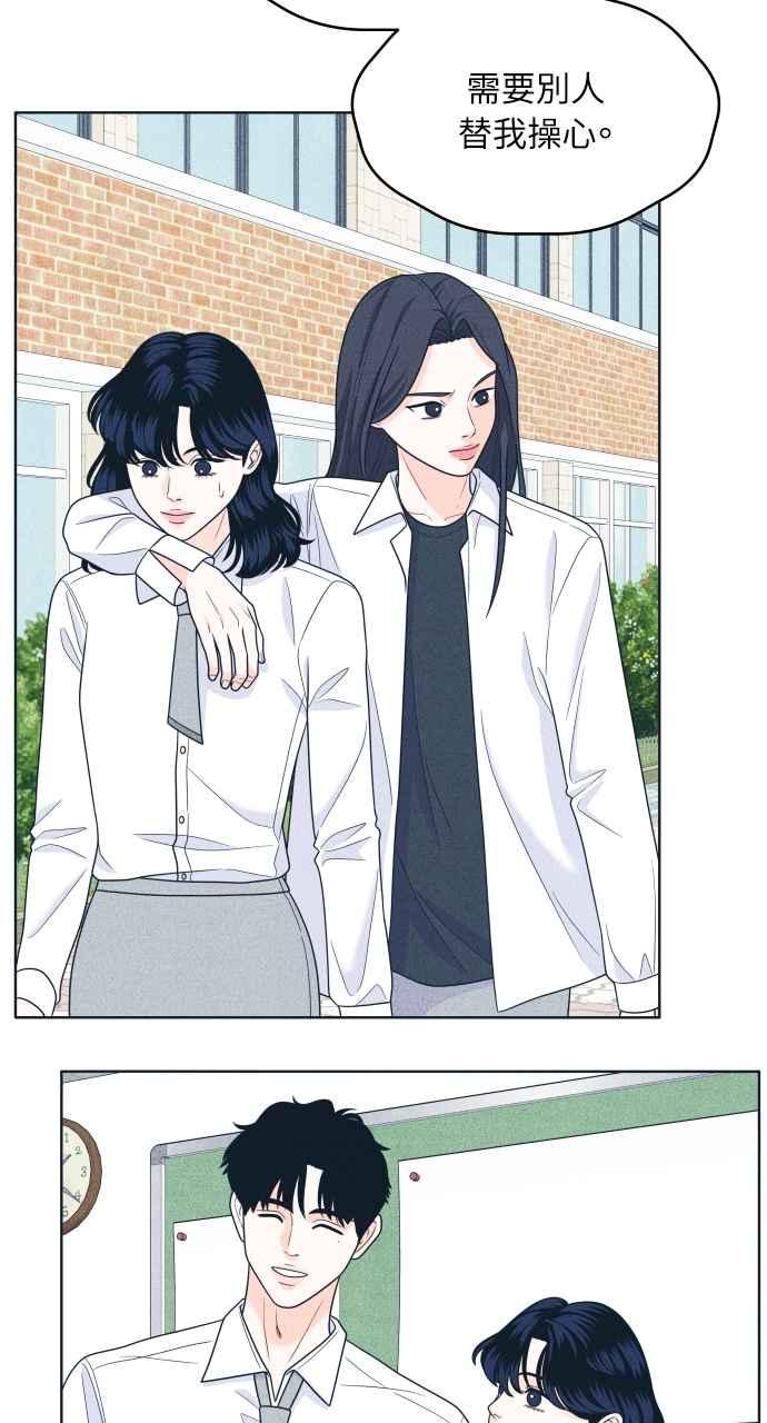 《内向男女》第48话 人生要靠自己 第26页