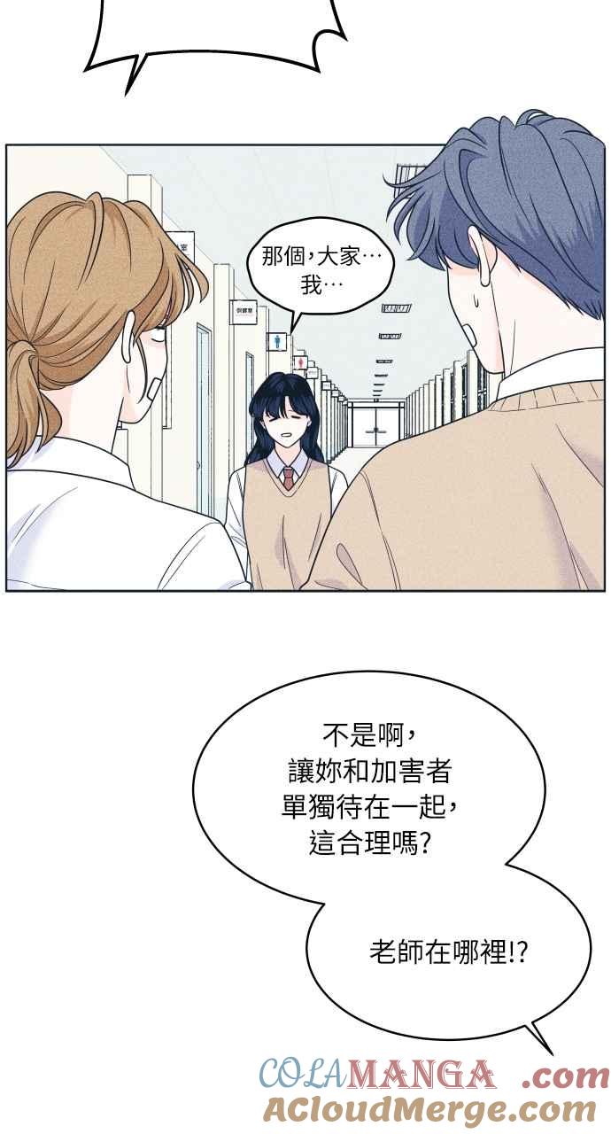 《内向男女》第48话 人生要靠自己 第19页