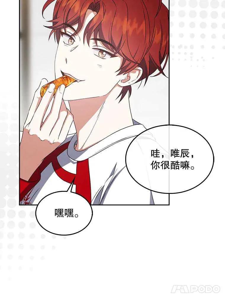 《得了不出道就会死的病》第48话 第57页