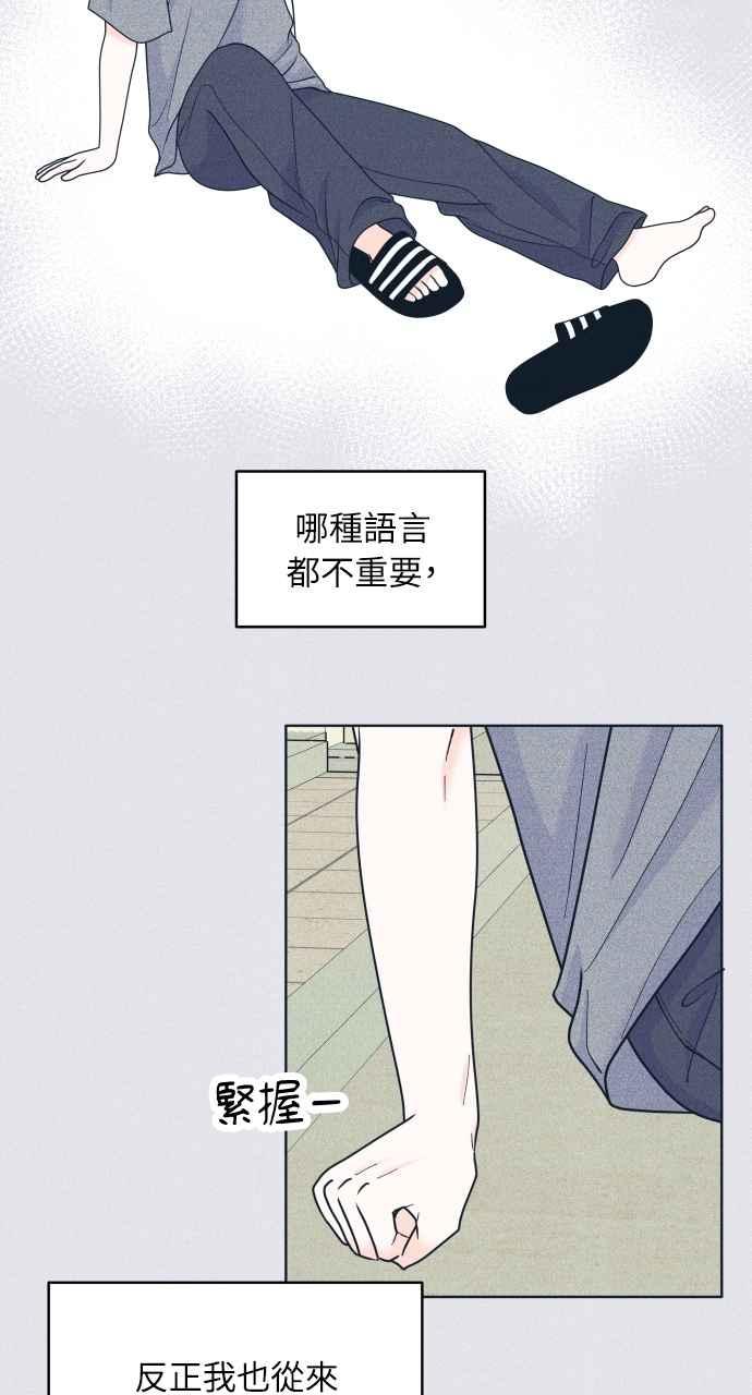 《内向男女》第48话 人生要靠自己 第12页