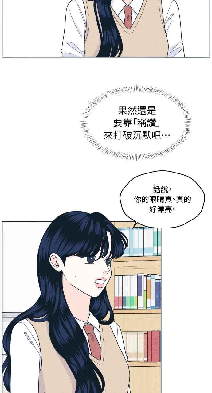 《内向男女》第48话 人生要靠自己 第48页