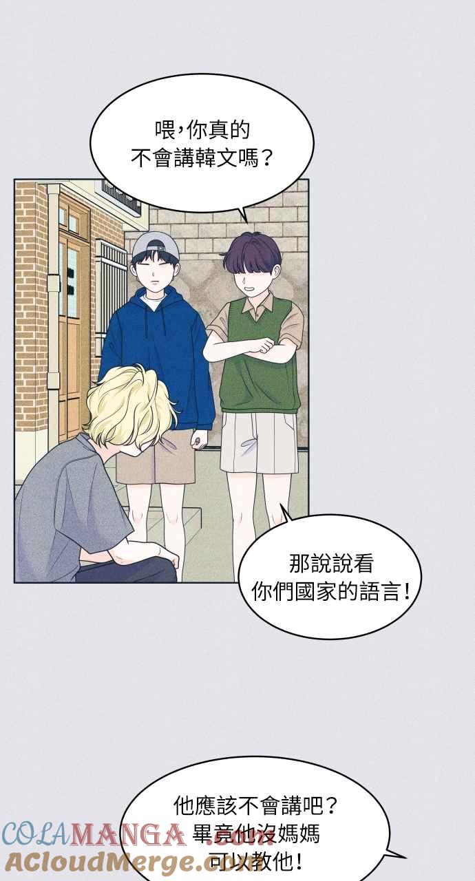 《内向男女》第48话 人生要靠自己 第10页