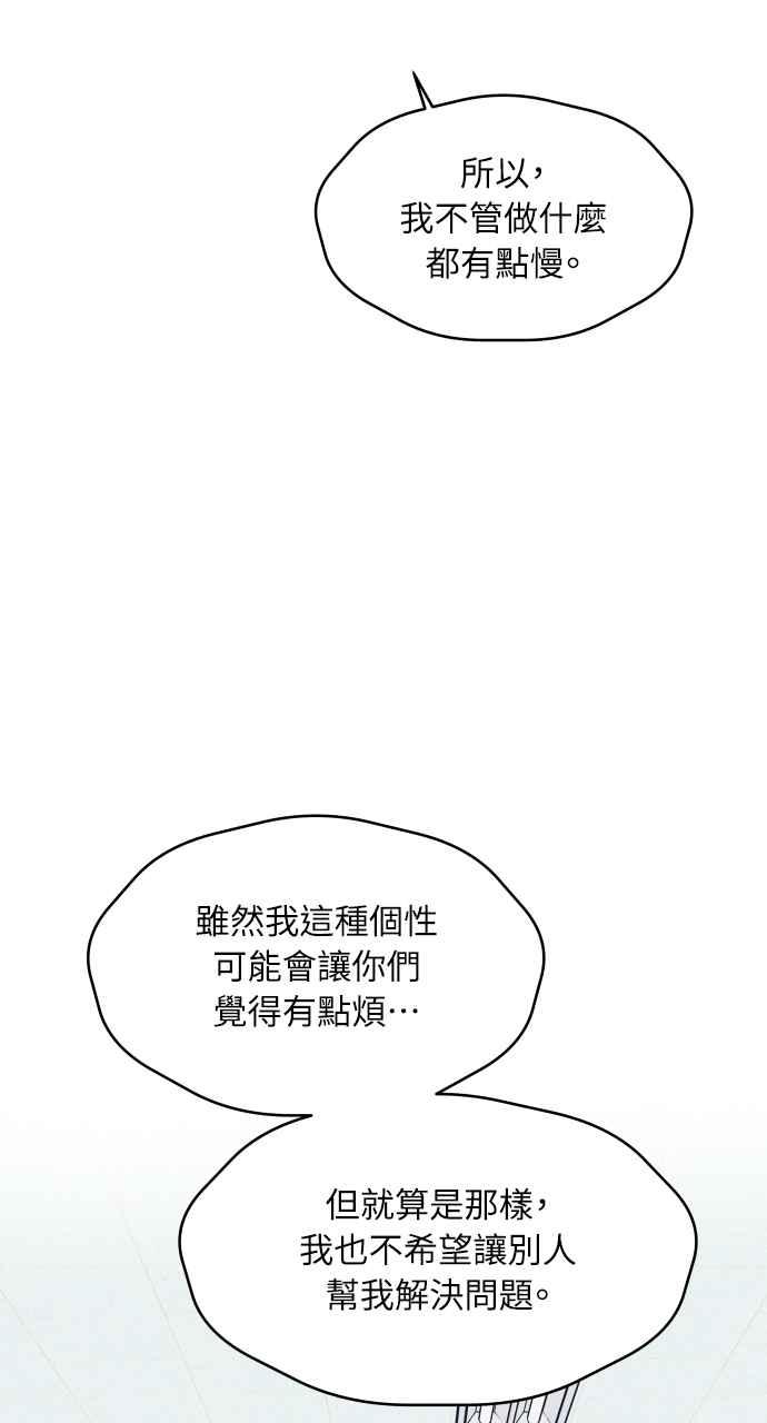 《内向男女》第48话 人生要靠自己 第30页