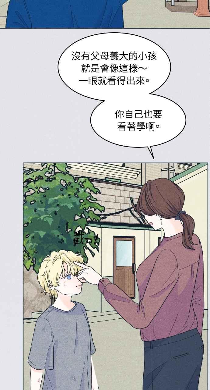 《内向男女》第48话 人生要靠自己 第14页