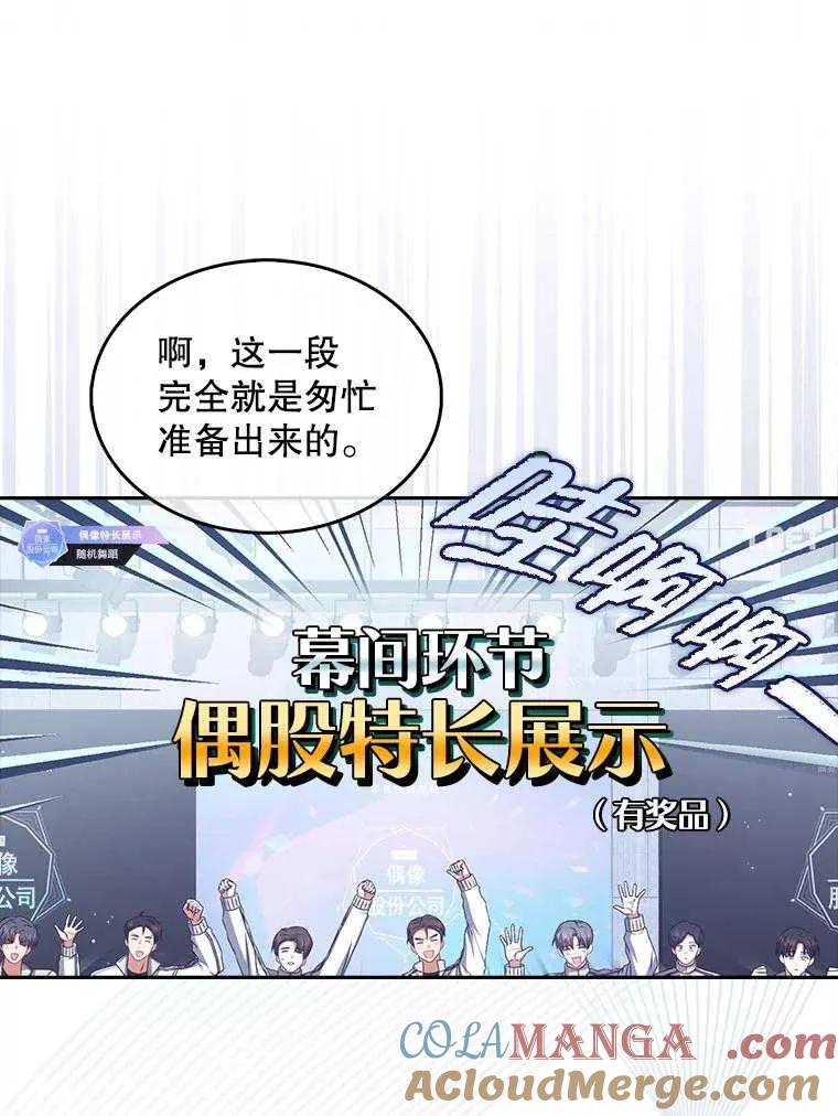 《得了不出道就会死的病》第48话 第58页