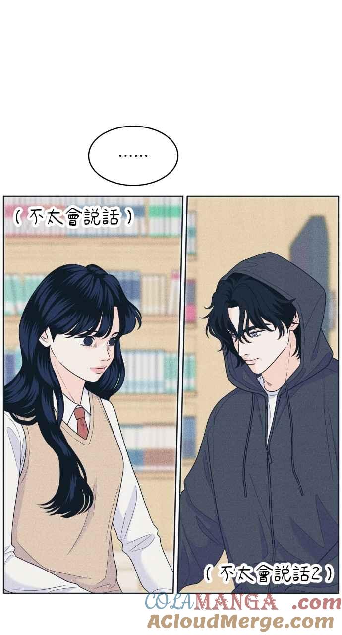 《内向男女》第48话 人生要靠自己 第46页