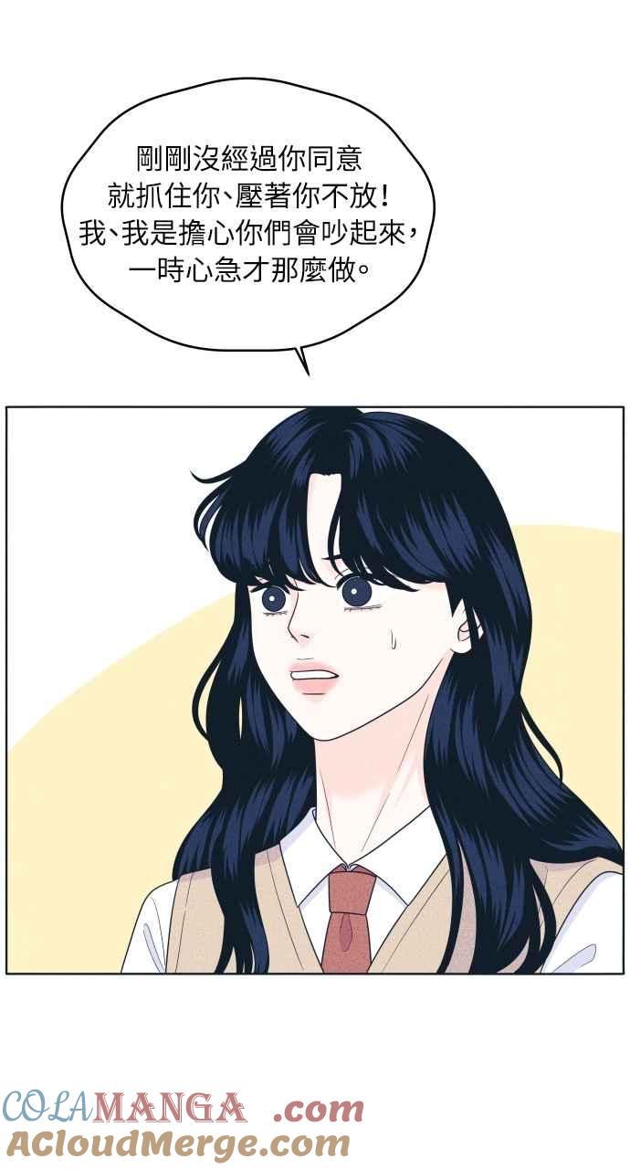 《内向男女》第48话 人生要靠自己 第52页