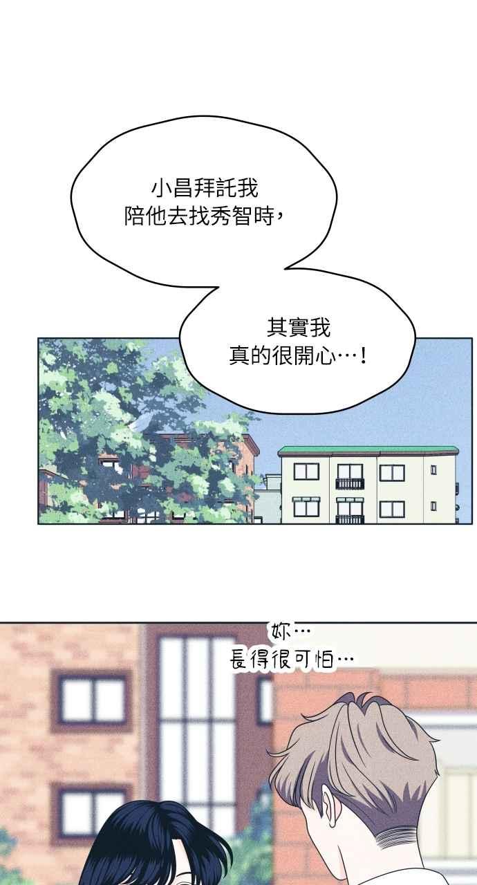 《内向男女》第48话 人生要靠自己 第23页