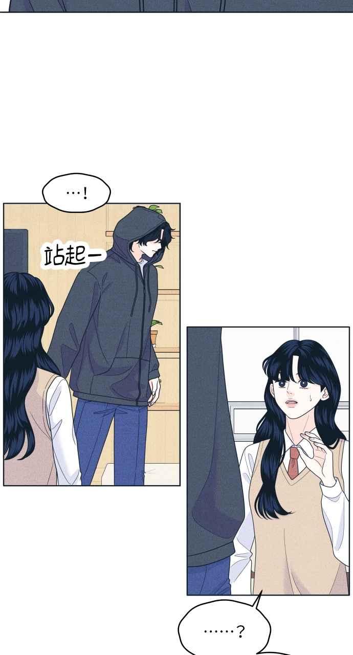 《内向男女》第48话 人生要靠自己 第50页
