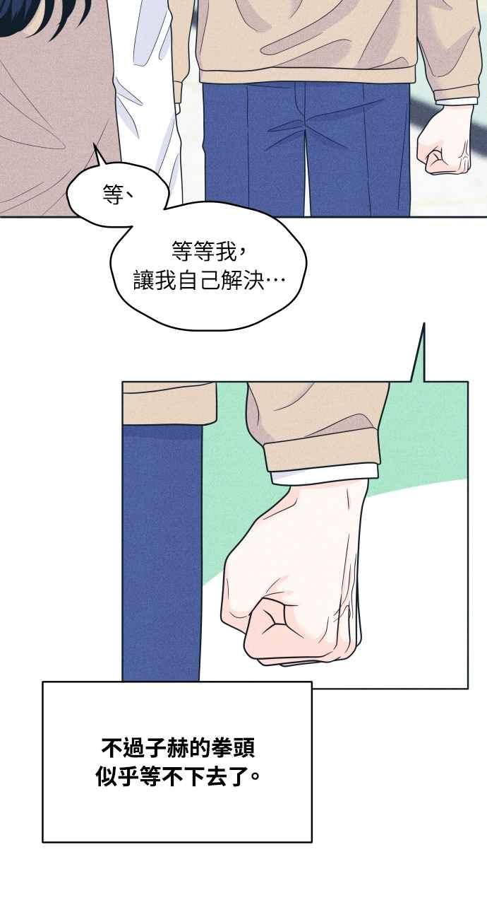 《内向男女》第48话 人生要靠自己 第36页