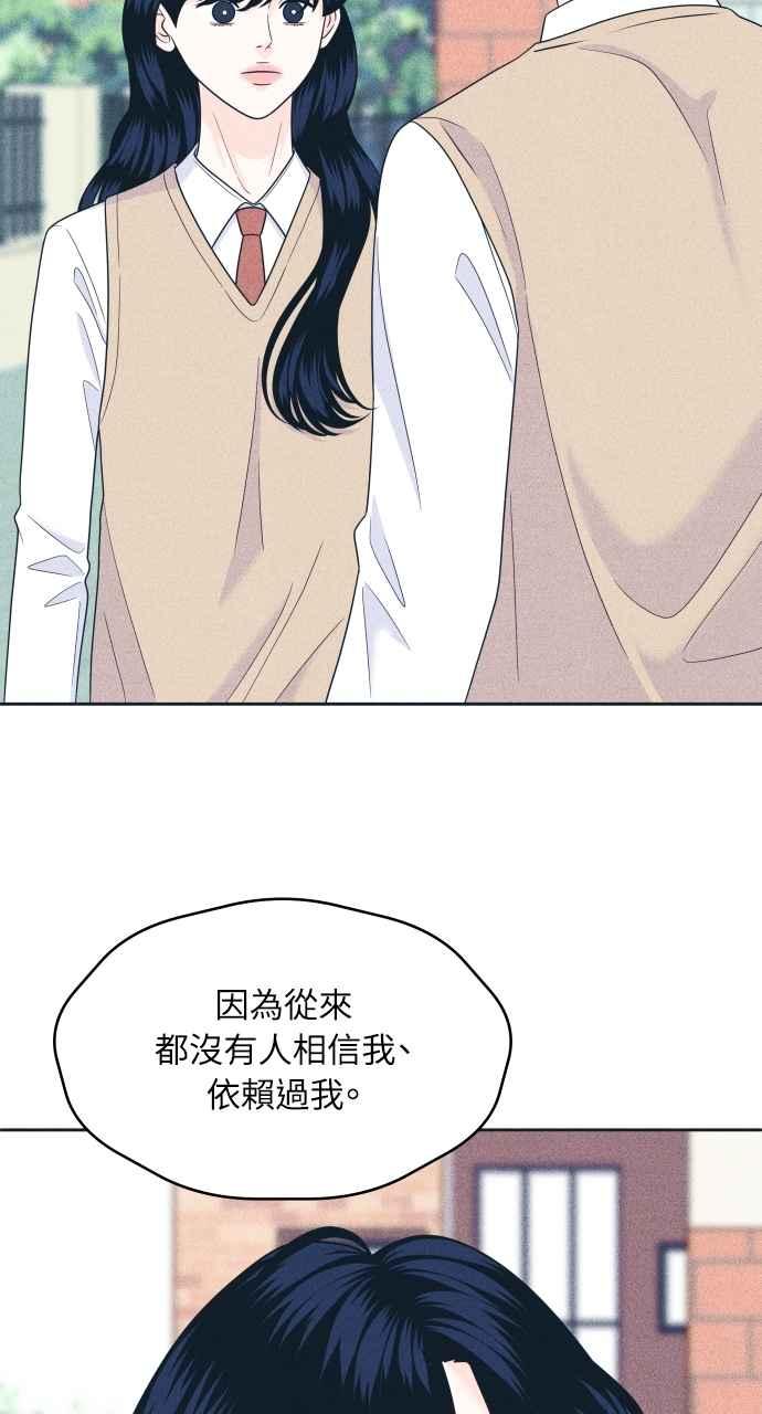 《内向男女》第48话 人生要靠自己 第24页