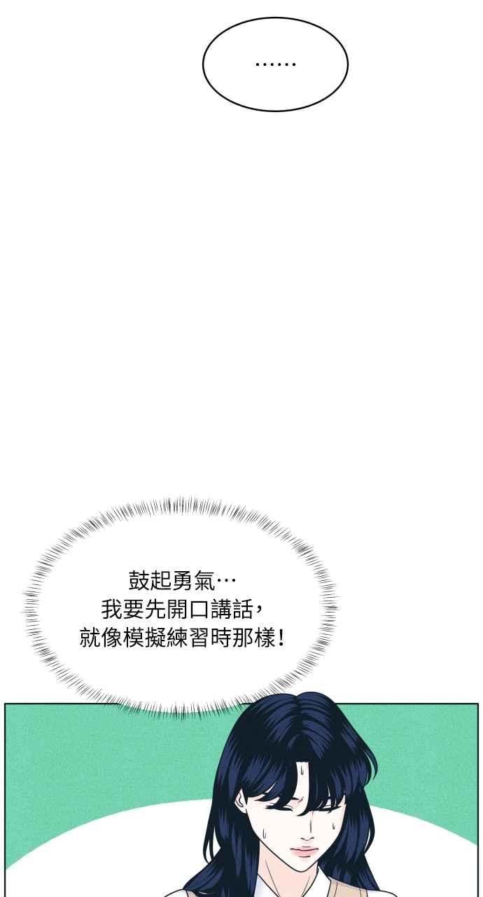 《内向男女》第48话 人生要靠自己 第47页
