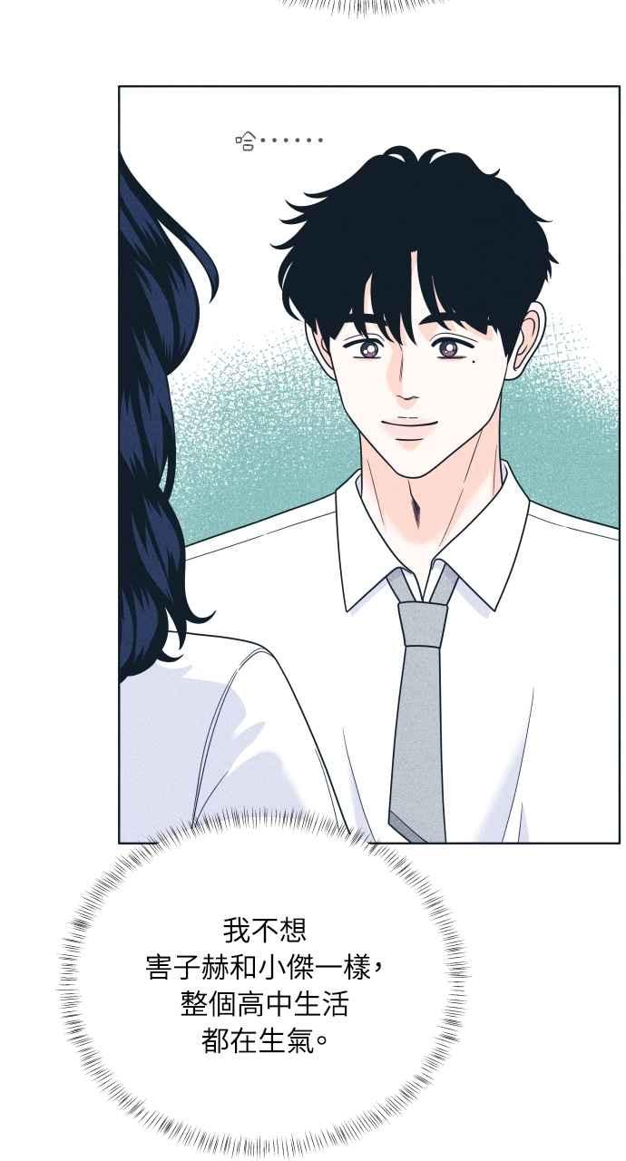 《内向男女》第48话 人生要靠自己 第38页