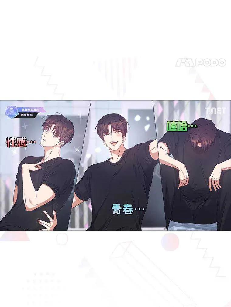 《得了不出道就会死的病》第48话 第60页