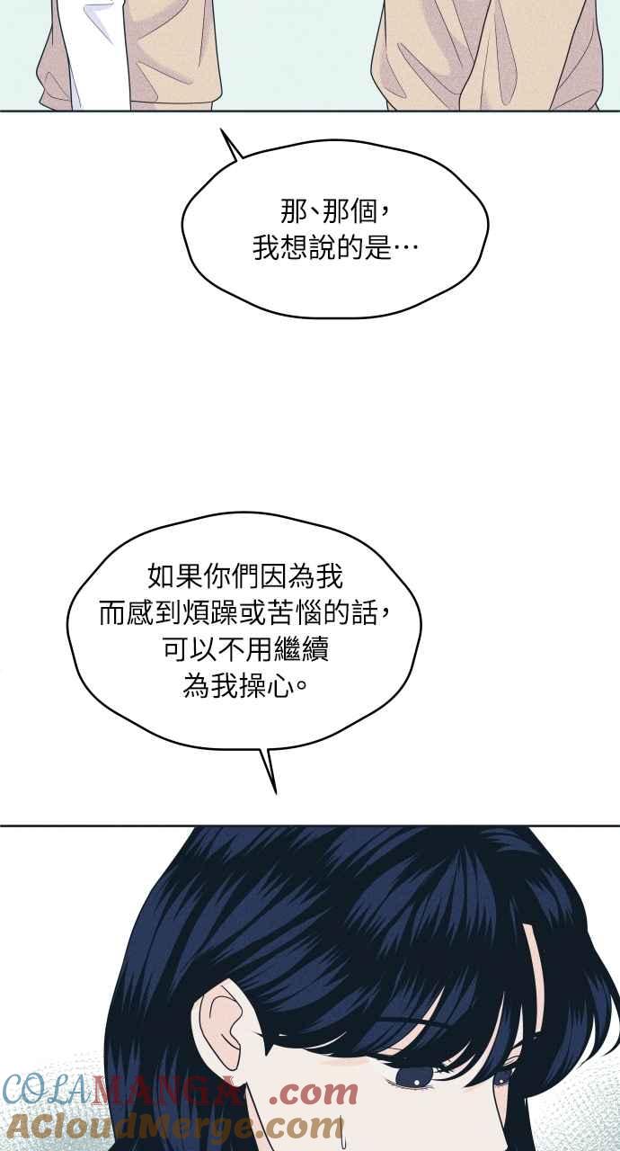 《内向男女》第48话 人生要靠自己 第40页