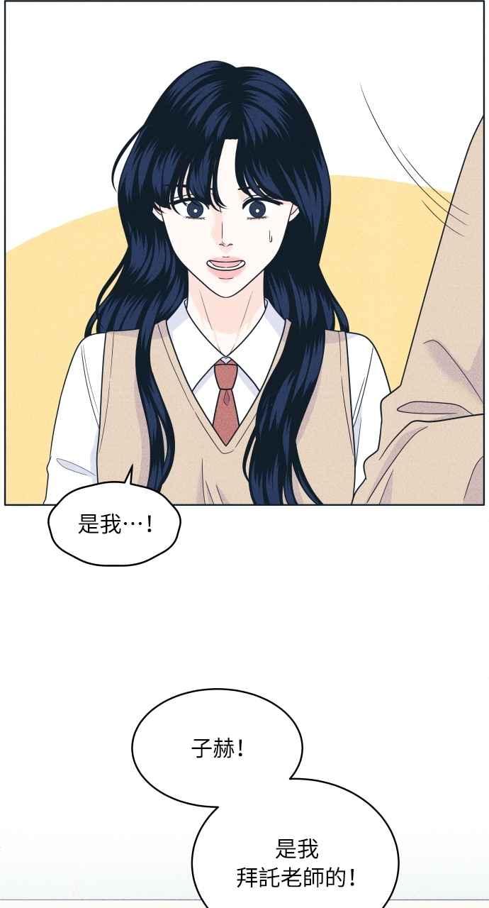 《内向男女》第48话 人生要靠自己 第20页