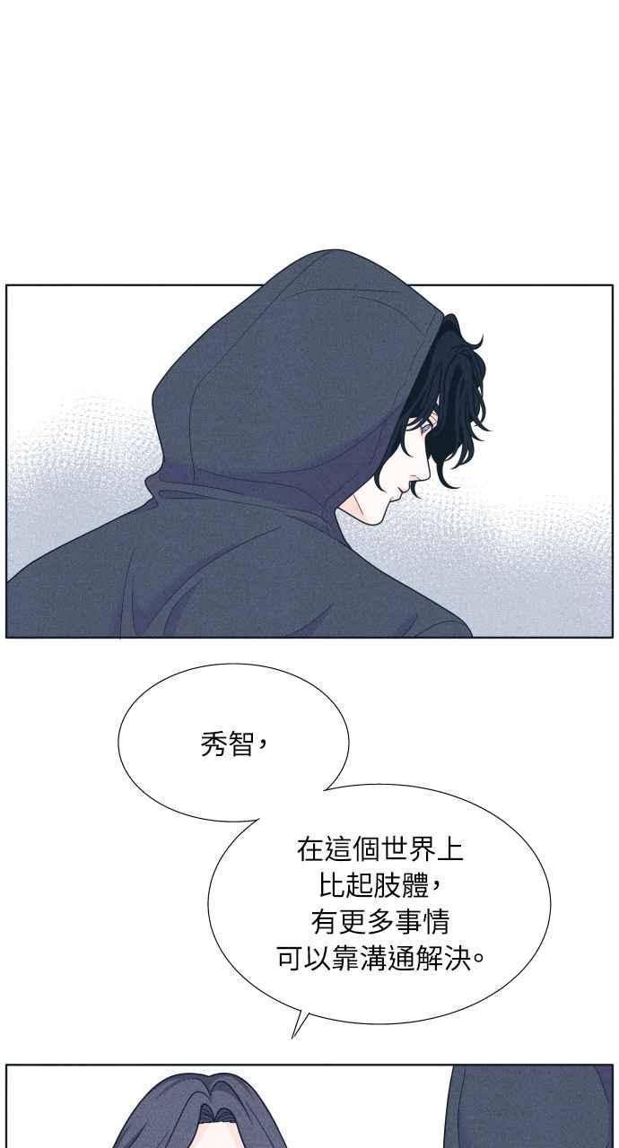 《内向男女》第48话 人生要靠自己 第53页