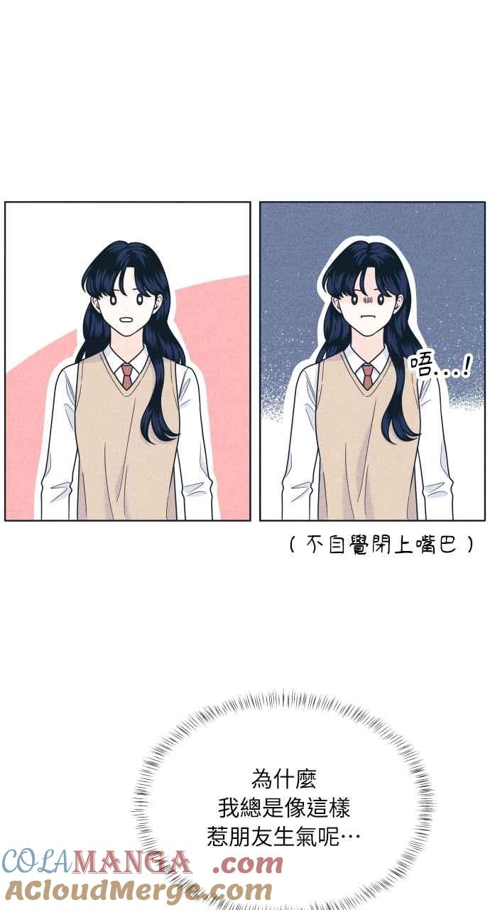 《内向男女》第48话 人生要靠自己 第37页