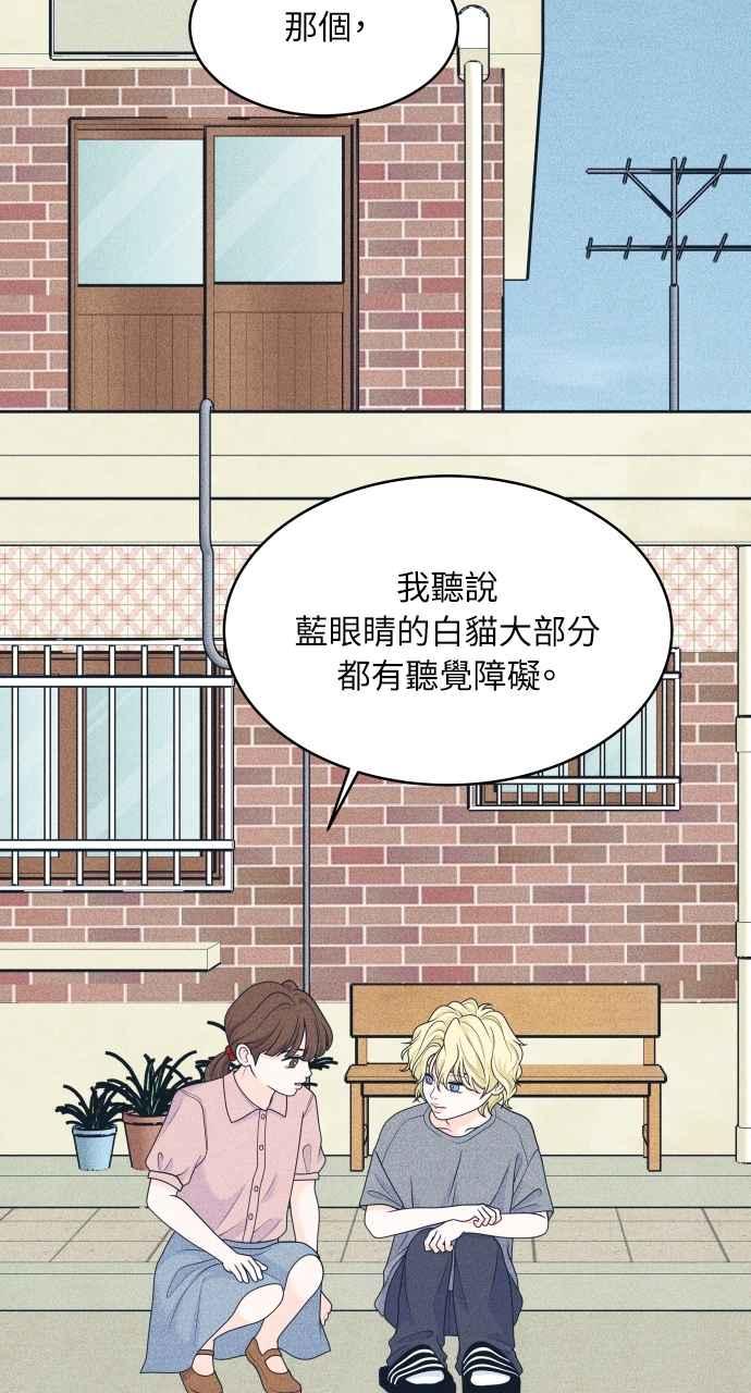 《内向男女》第48话 人生要靠自己 第6页