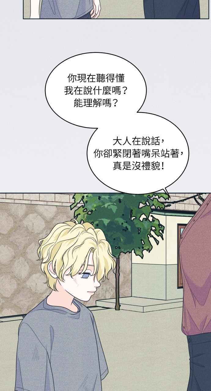《内向男女》第48话 人生要靠自己 第15页