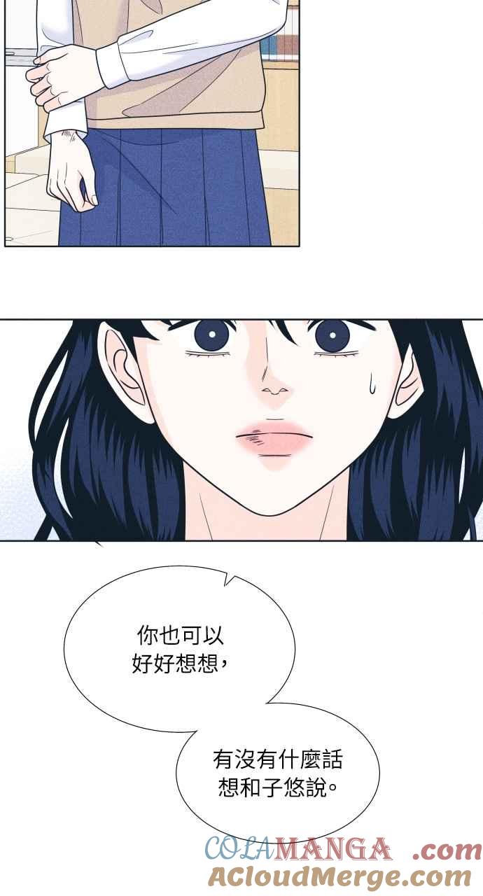 《内向男女》第48话 人生要靠自己 第55页