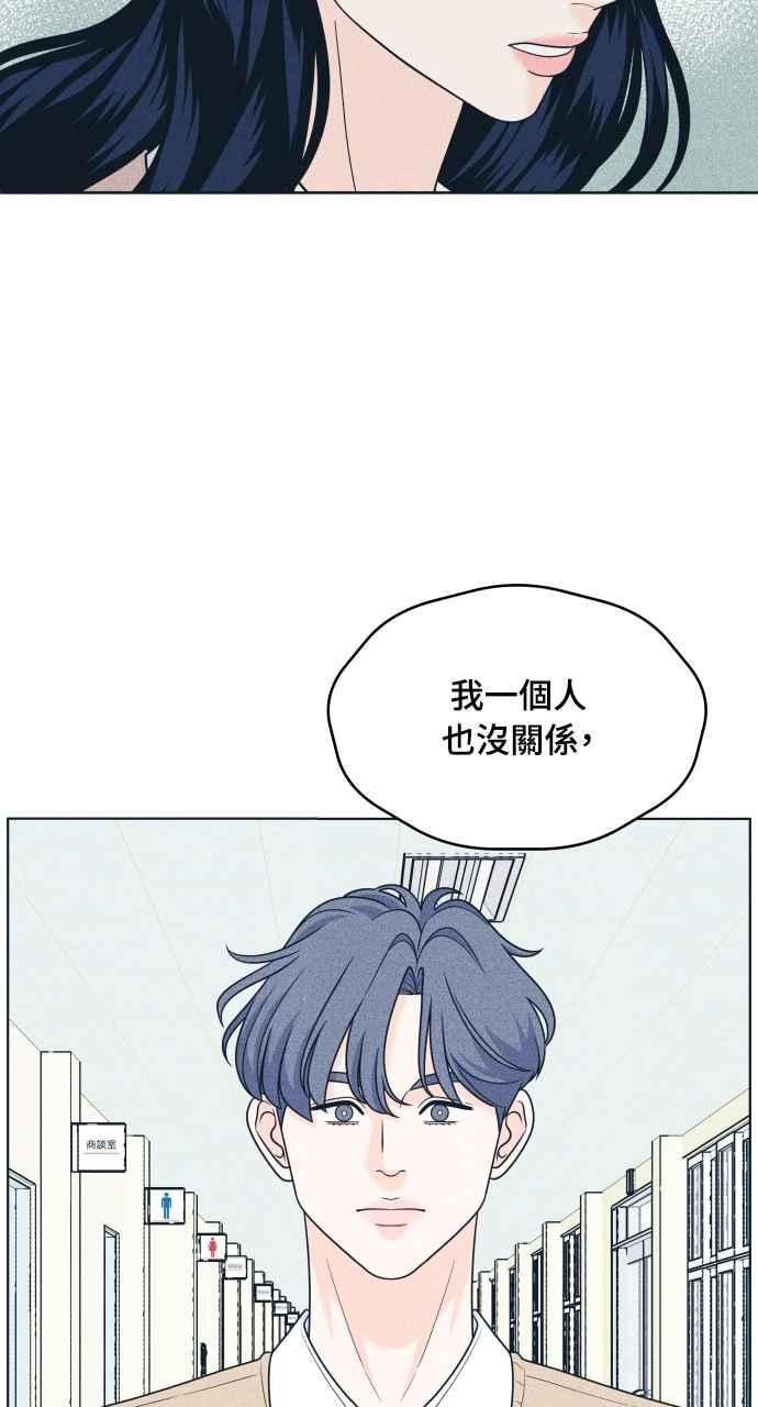 《内向男女》第48话 人生要靠自己 第41页