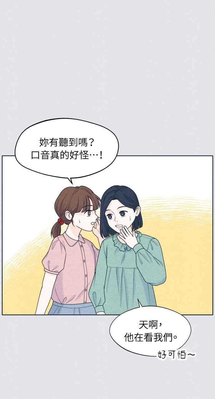 《内向男女》第48话 人生要靠自己 第9页