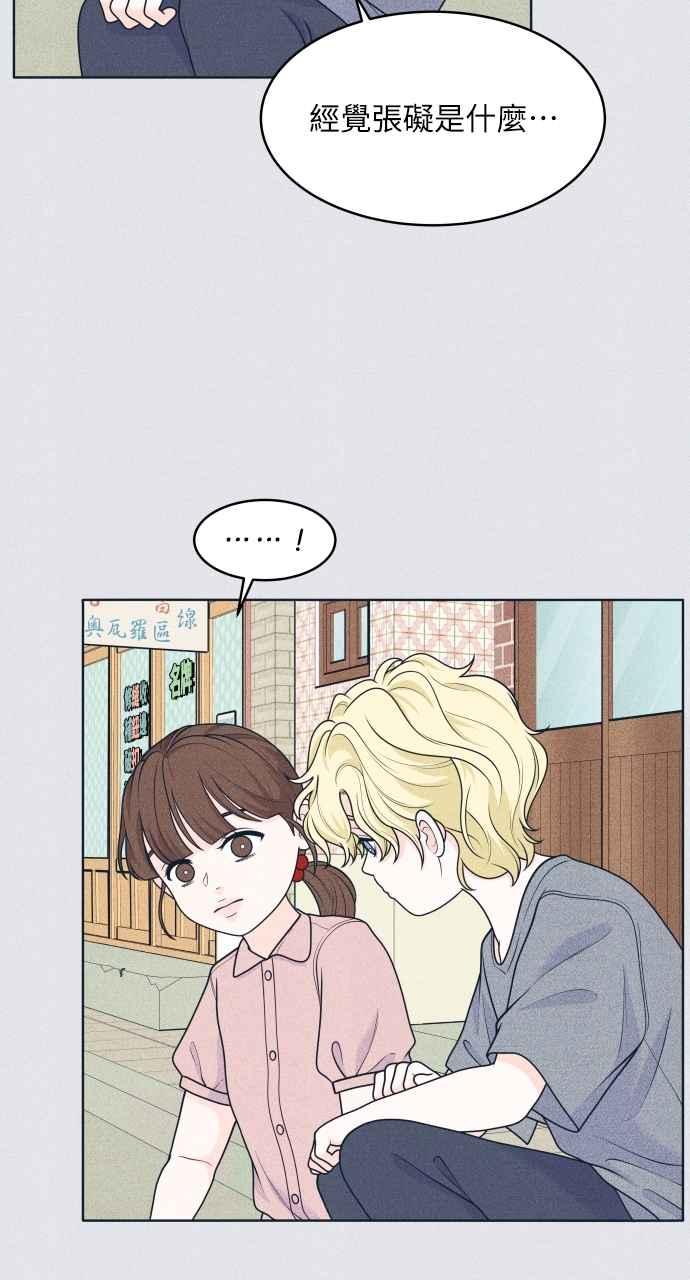 《内向男女》第48话 人生要靠自己 第8页