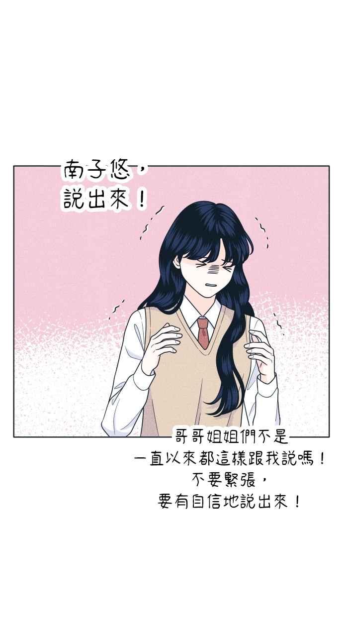 《内向男女》第48话 人生要靠自己 第33页