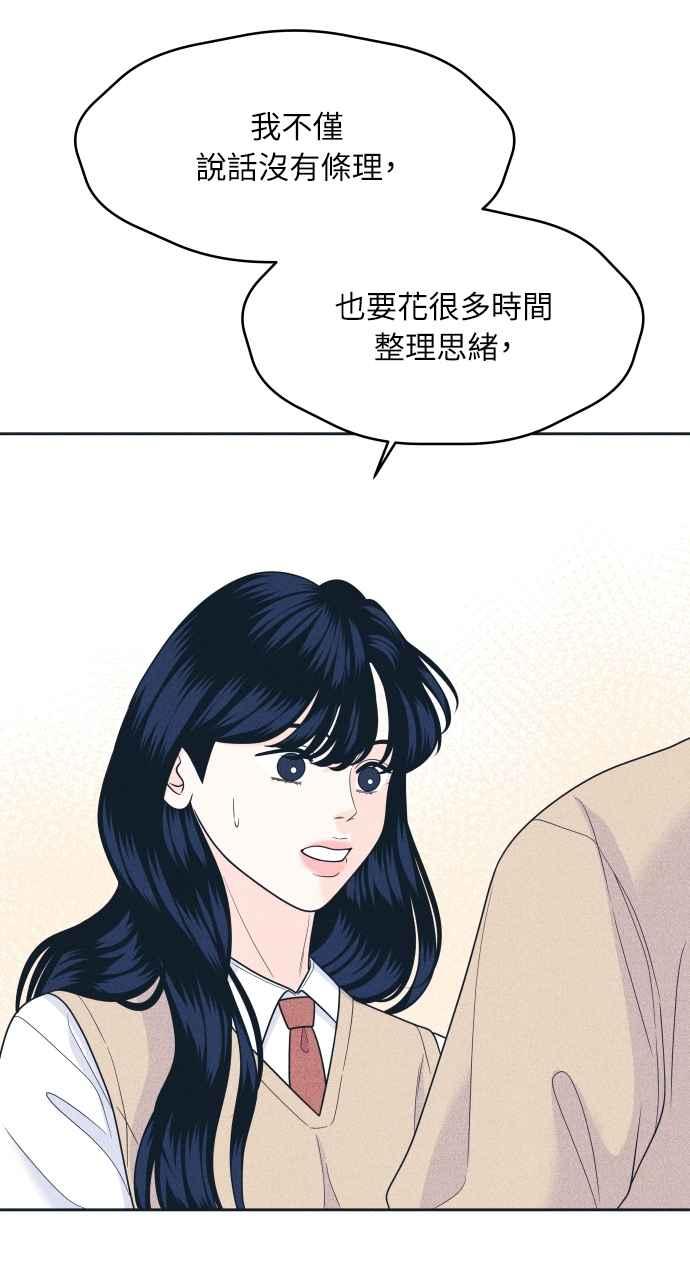 《内向男女》第48话 人生要靠自己 第29页
