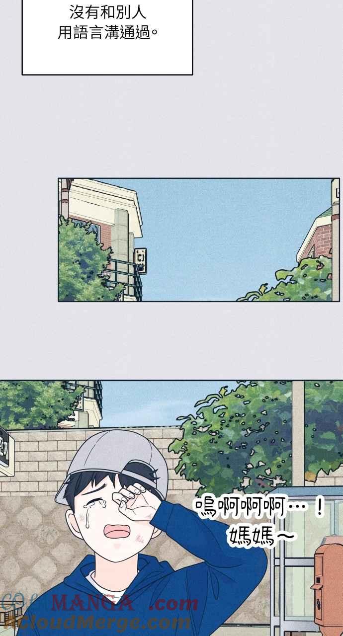 《内向男女》第48话 人生要靠自己 第13页