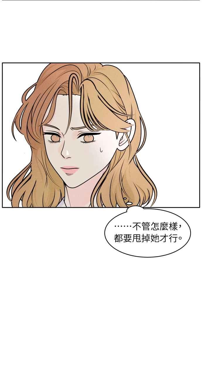 《内向男女》第4话 交换号码 第35页