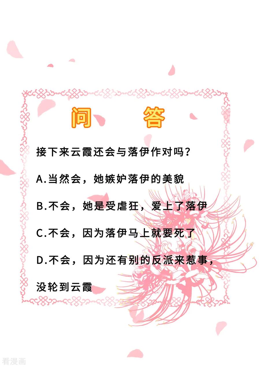 《步步毒谋：血凰归来》第4话 入宫 第40页