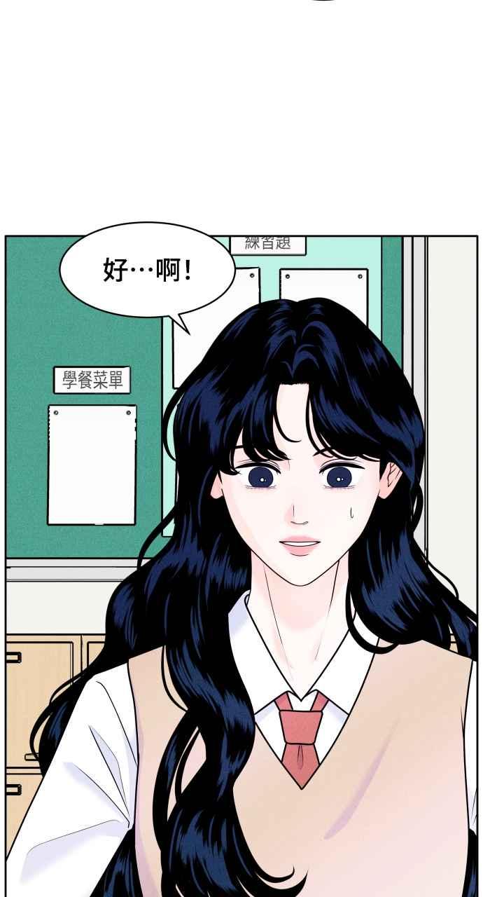 《内向男女》第4话 交换号码 第15页