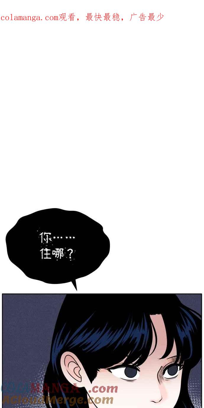 《内向男女》第4话 交换号码 第1页