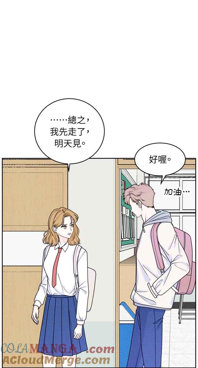 《内向男女》第4话 交换号码 第34页