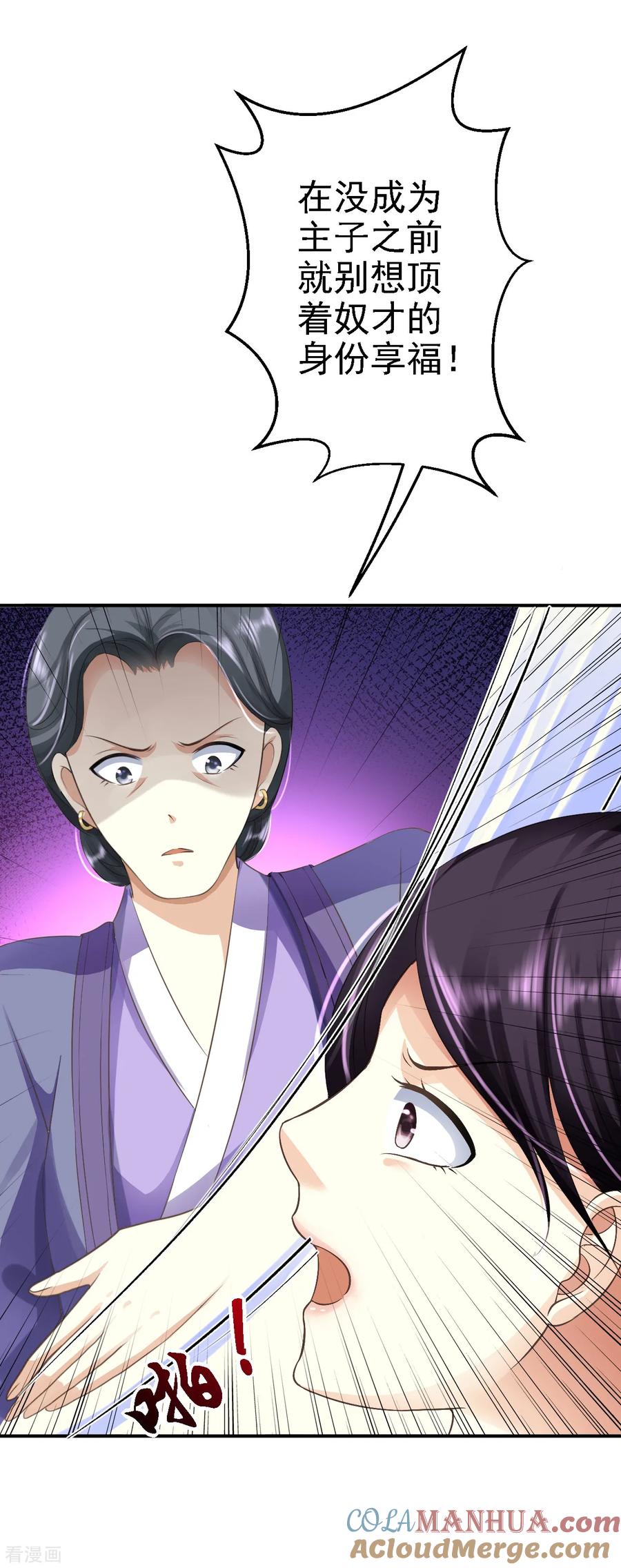 《步步毒谋：血凰归来》第4话 入宫 第37页