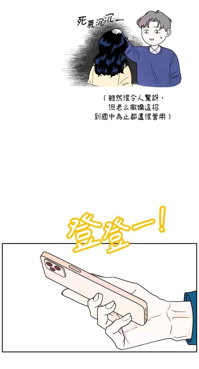 《内向男女》第4话 交换号码 第75页