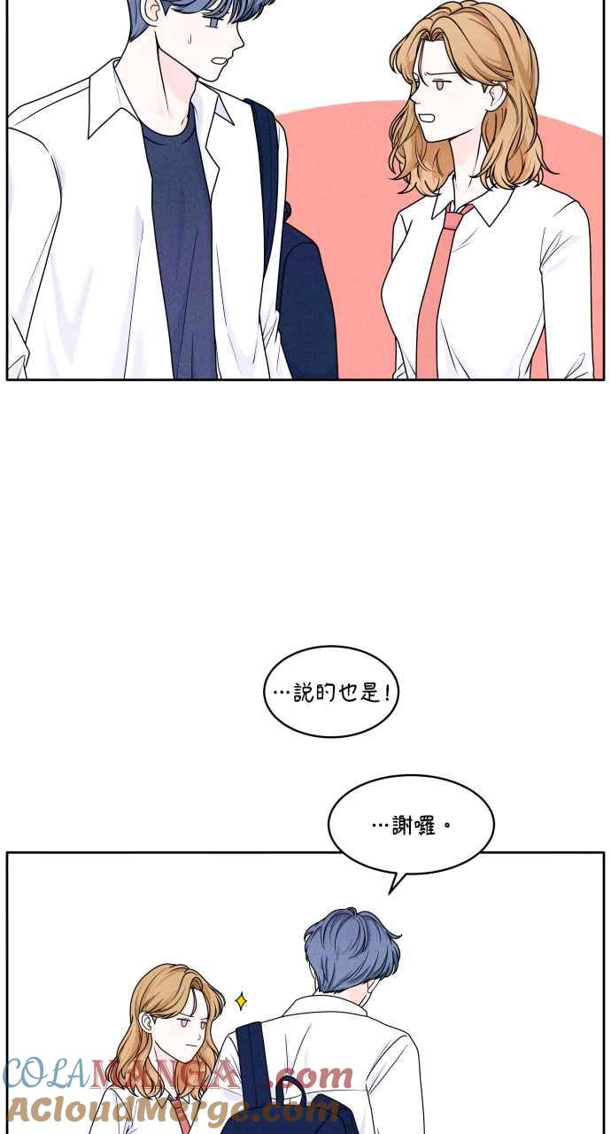 《内向男女》第4话 交换号码 第22页