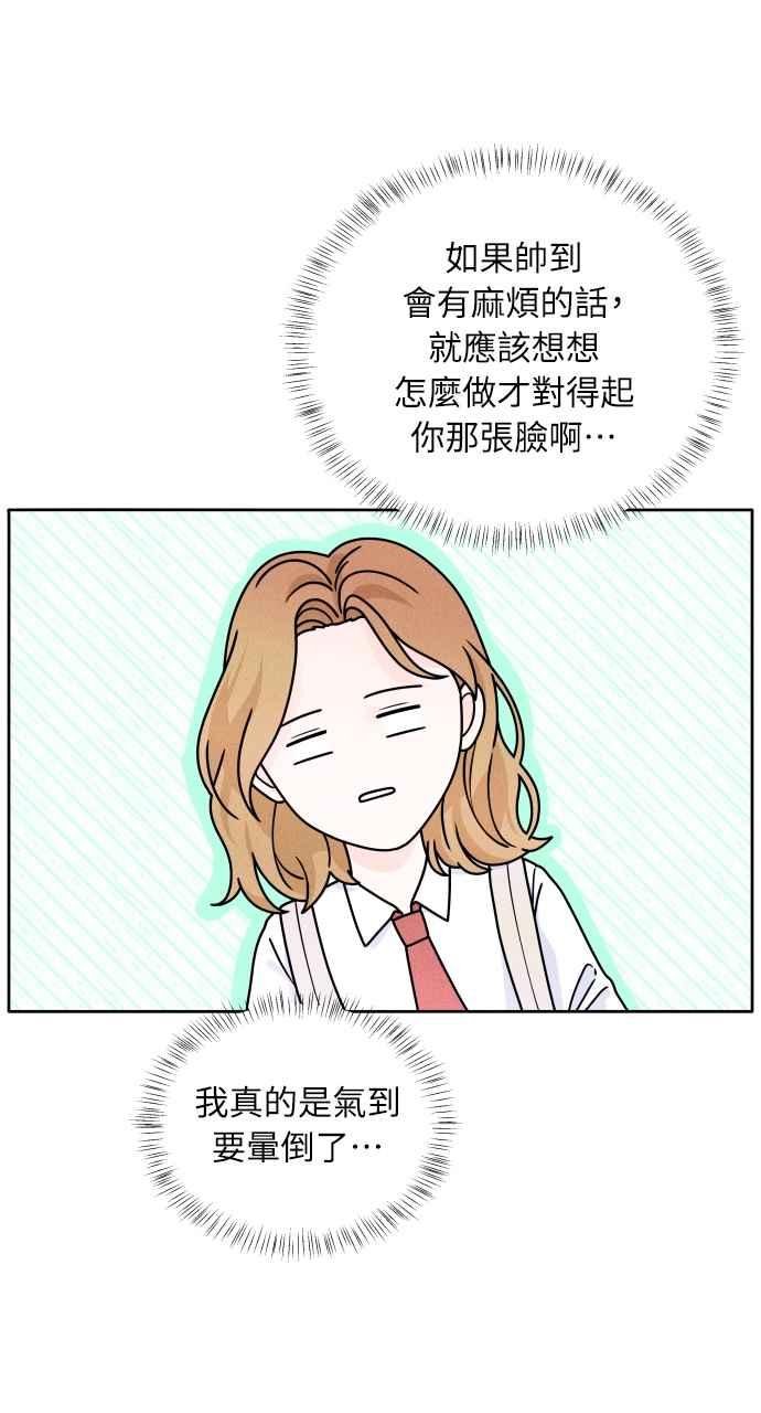 《内向男女》第4话 交换号码 第33页