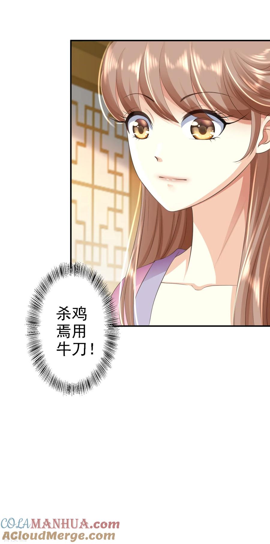 《步步毒谋：血凰归来》第4话 入宫 第39页