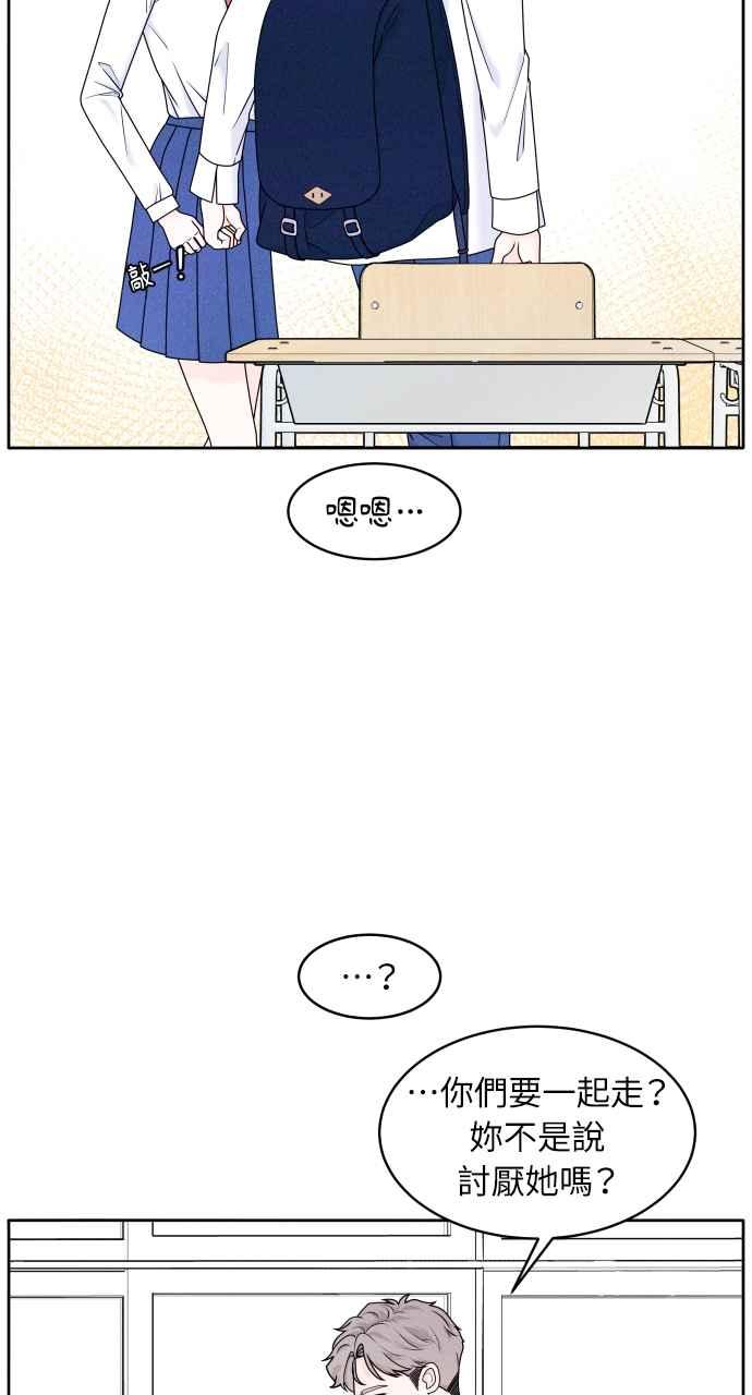 《内向男女》第4话 交换号码 第23页