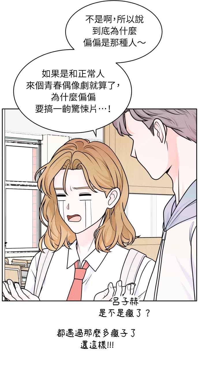 《内向男女》第4话 交换号码 第32页