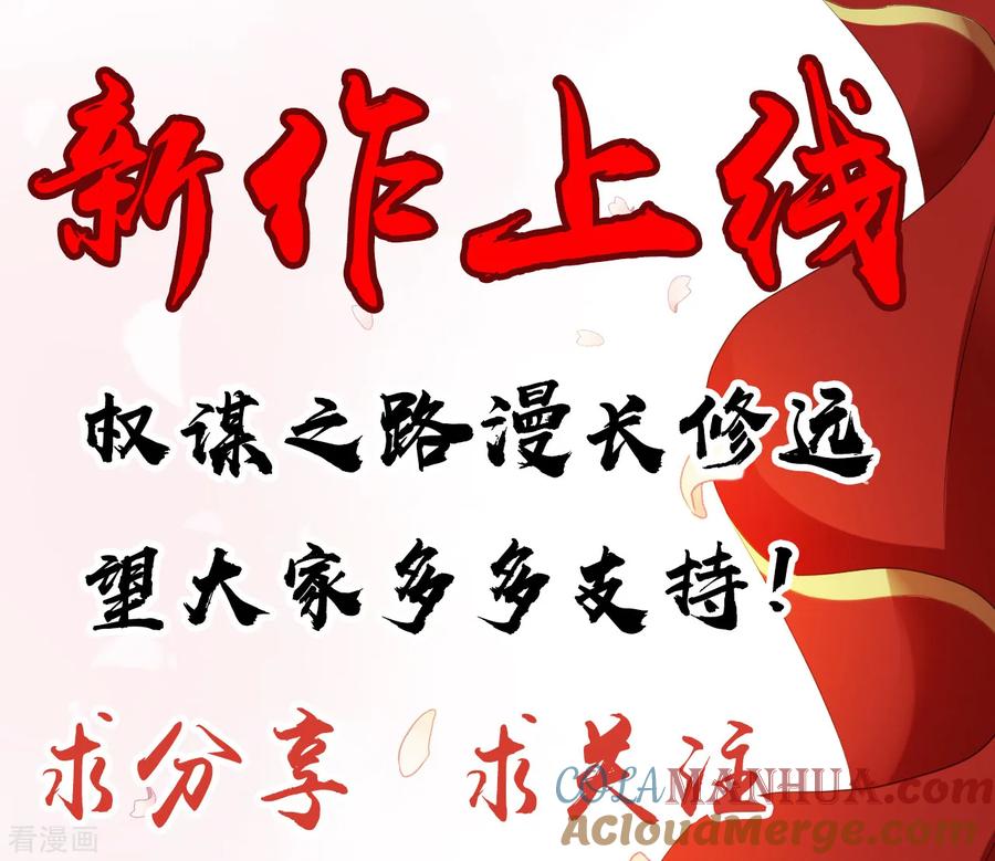 《步步毒谋：血凰归来》第4话 入宫 第41页
